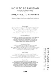 パリジェンヌのつくりかた