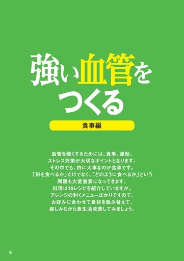 ＜強い血管をつくる《食事編》＞