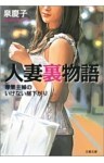 人妻裏物語 専業主婦のいけない昼下がり