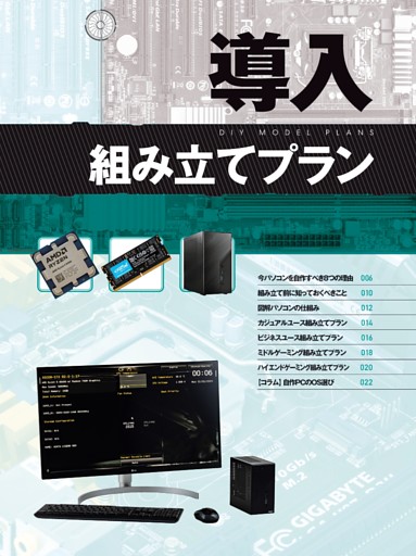 導入●組み立てプラン