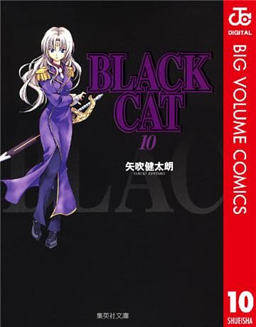 Black Cat 電子書籍 コミック 小説 実用書 なら ドコモのdブック