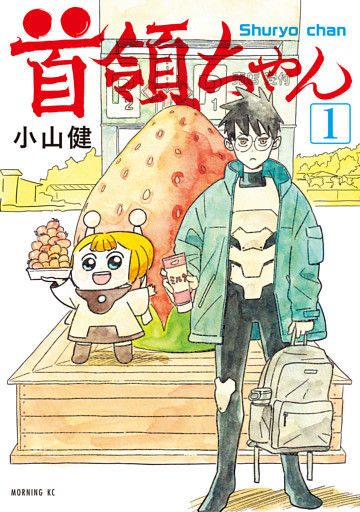 首領ちゃん