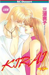 ＫＩＲＡＩ（１０）