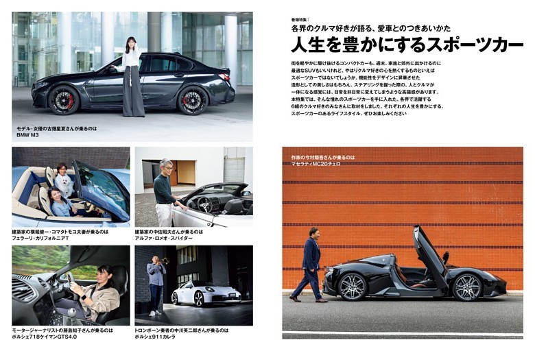 ［特集］人生を豊かにするスポーツカー