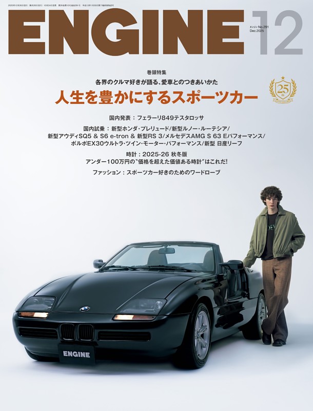 ENGINE 2025年12月号