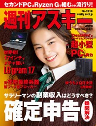 週刊アスキーNo.1218(2019年2月19日発行)