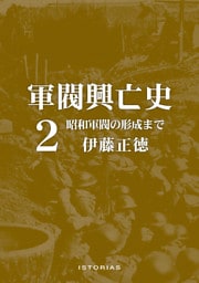 軍閥興亡史２