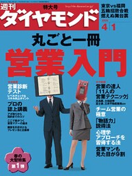 週刊ダイヤモンド 06年4月1日号
