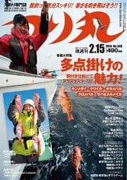 つり丸 2014年 2/15号