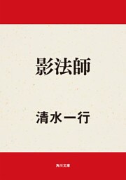 影法師