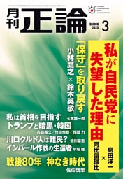 月刊正論2025年3月号