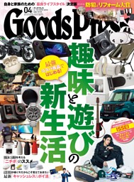 Goods Press　グッズプレス 2009年2月号 2625273_l.jpg