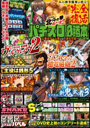 「パチスロ必勝ガイドNEO」2007年6月（創刊号）～2012年5月（最終号） パチスロ必勝ガイドNEO」2007年6月（創刊号）～2012年5月（最終号） 趣味