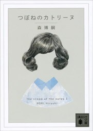 つぼねのカトリーヌ　Ｔｈｅ　ｃｒｅａｍ　ｏｆ　ｔｈｅ　ｎｏｔｅｓ　３