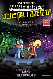 マインクラフト　ゾンビ使いふたたび！