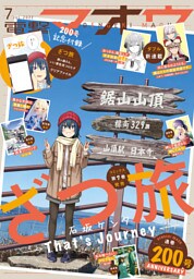 【電子版】電撃マオウ 2022年7月号