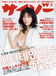 サイゾー2019年8月号