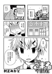 愛しのこまる不動産