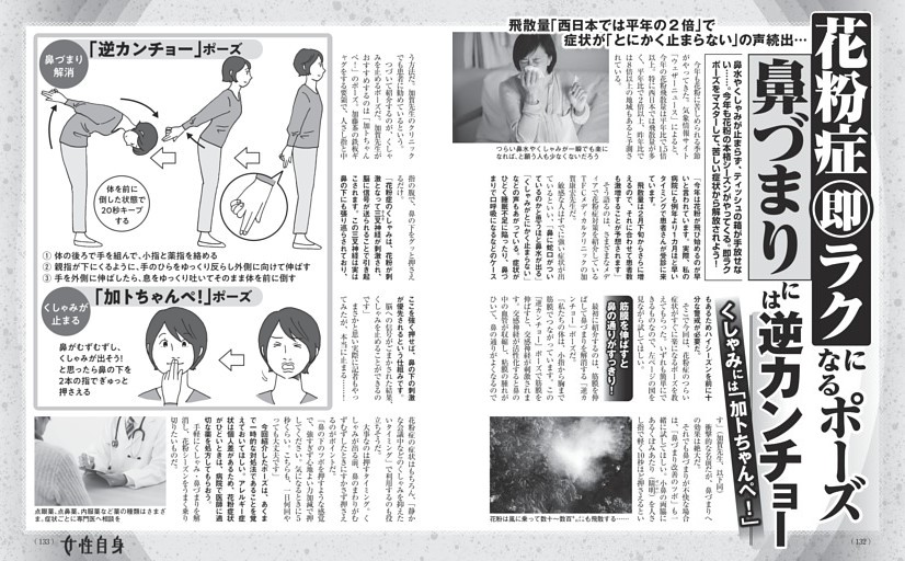 花粉症即ラクになるポーズ 鼻づまりには逆カンチョー