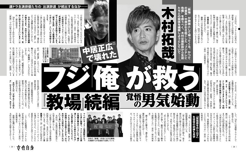 木村拓哉 中居正広で壊れたフジ「俺が救う」覚悟の男気始動