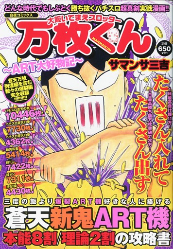 大阪いてまえスロッター万枚くん〜ART大好物記〜