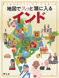 地図でスッと頭に入るインド’24