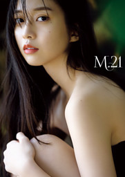 牧野真莉愛 写真集 『 M.21 』 （牧野真莉愛 他 | ワニブックス） 無料