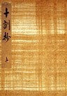 御所本十訓抄　宮内庁書陵部蔵