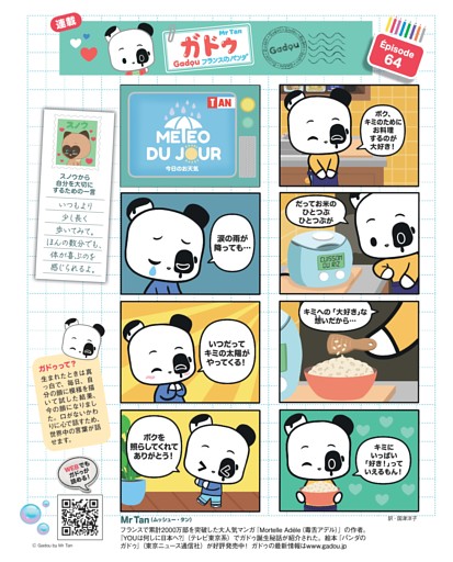 マンガ 「パンダのガドゥ」 Mr Tan