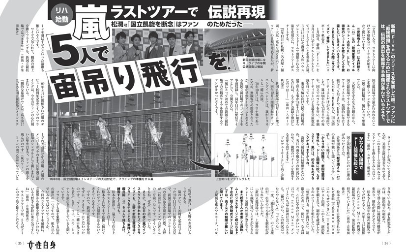 嵐 ラストツアーで伝説再現「5人で宙吊り飛行を！」