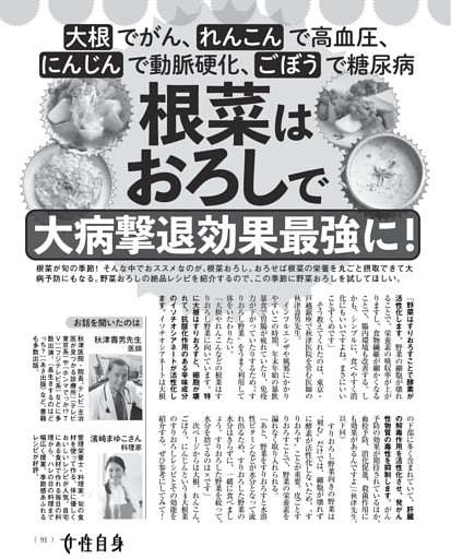 根菜はおろしで大病撃退効果最強に！