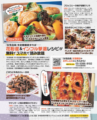 花粉症＆インフル撃退レシピが無料でスマホで読み放題