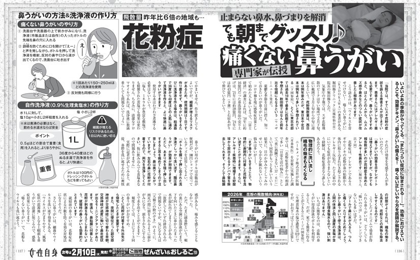 花粉症でも朝までグッスリ♪ 専門家が伝授 痛くない鼻うがい
