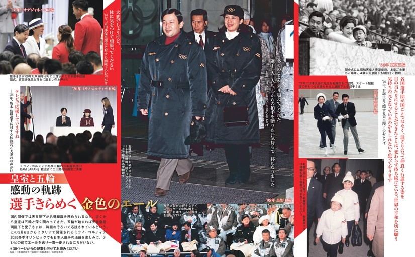 皇室と五輪 感動の軌跡 選手きらめく金色のエール