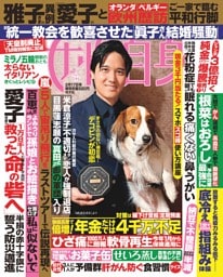 女性自身 2月17日号