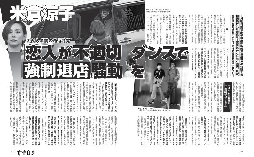 米倉涼子 「恋人が不適切ダンスで強制退店騒動を」