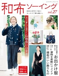 和布ソーイング vol.27