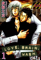 LOVE，BRAIN，WASH．【分冊版】1