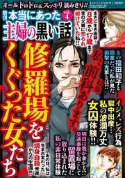 増刊　本当にあった主婦の黒い話vol.4