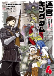 合本版1 2巻 大学デビューに失敗したぼっち 魔境に生息す 電子書籍 コミック 小説 実用書 なら ドコモのdブック