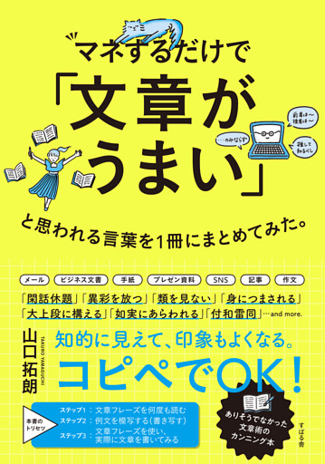 マネするだけで 文章がうまい と思われる言葉を１冊にまとめてみた 電子書籍 コミック 小説 実用書 なら ドコモのdブック
