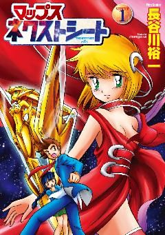 マップス　ネクストシート