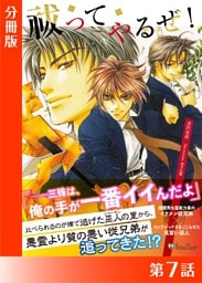 祓ってやるぜ！＜特別版＞分冊版７