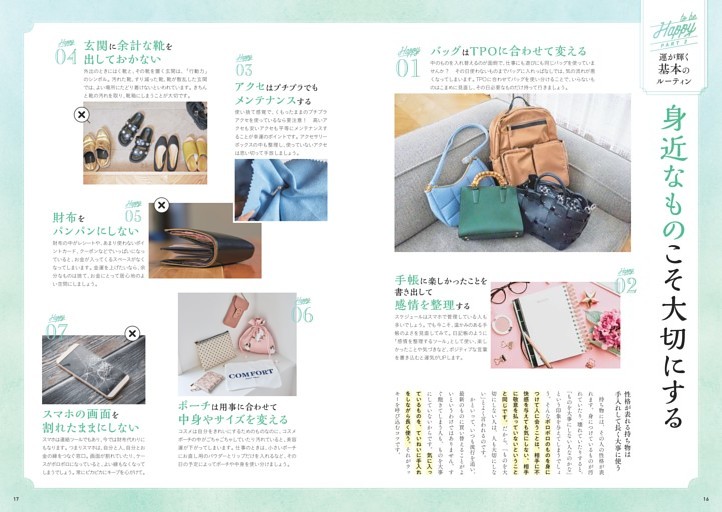 身近なものこそ大切にする