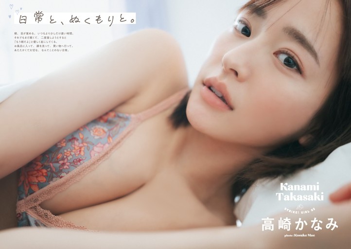 高崎かなみ