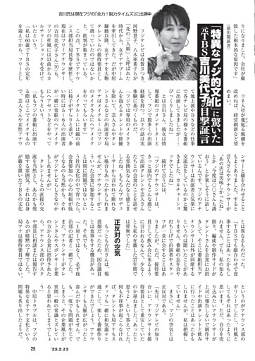 「特異なフジ的文化」に驚いた元TBS吉川美代子アナの目撃証言