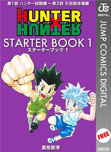 HUNTER×HUNTER STARTER BOOK