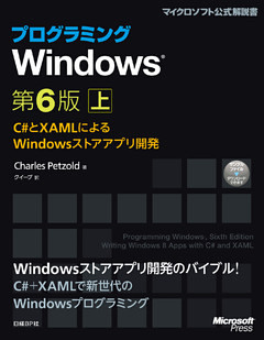 プログラミングWindows第6版