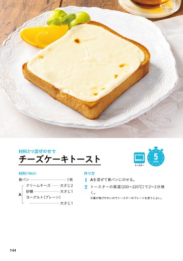 チーズケーキトースト