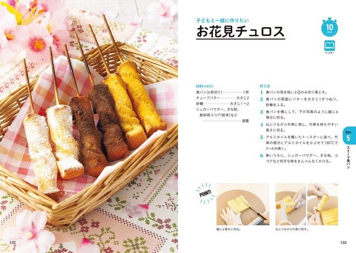 お花見チュロス